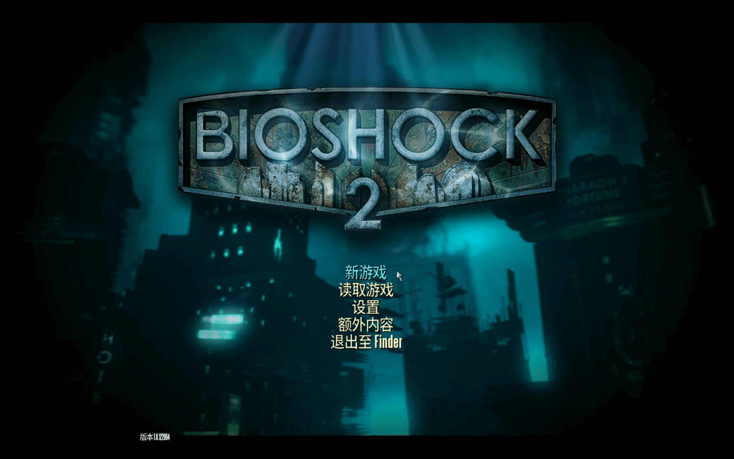 生化奇兵2 for Mac 重制版下载 BioShock 2 Remastered-您赛