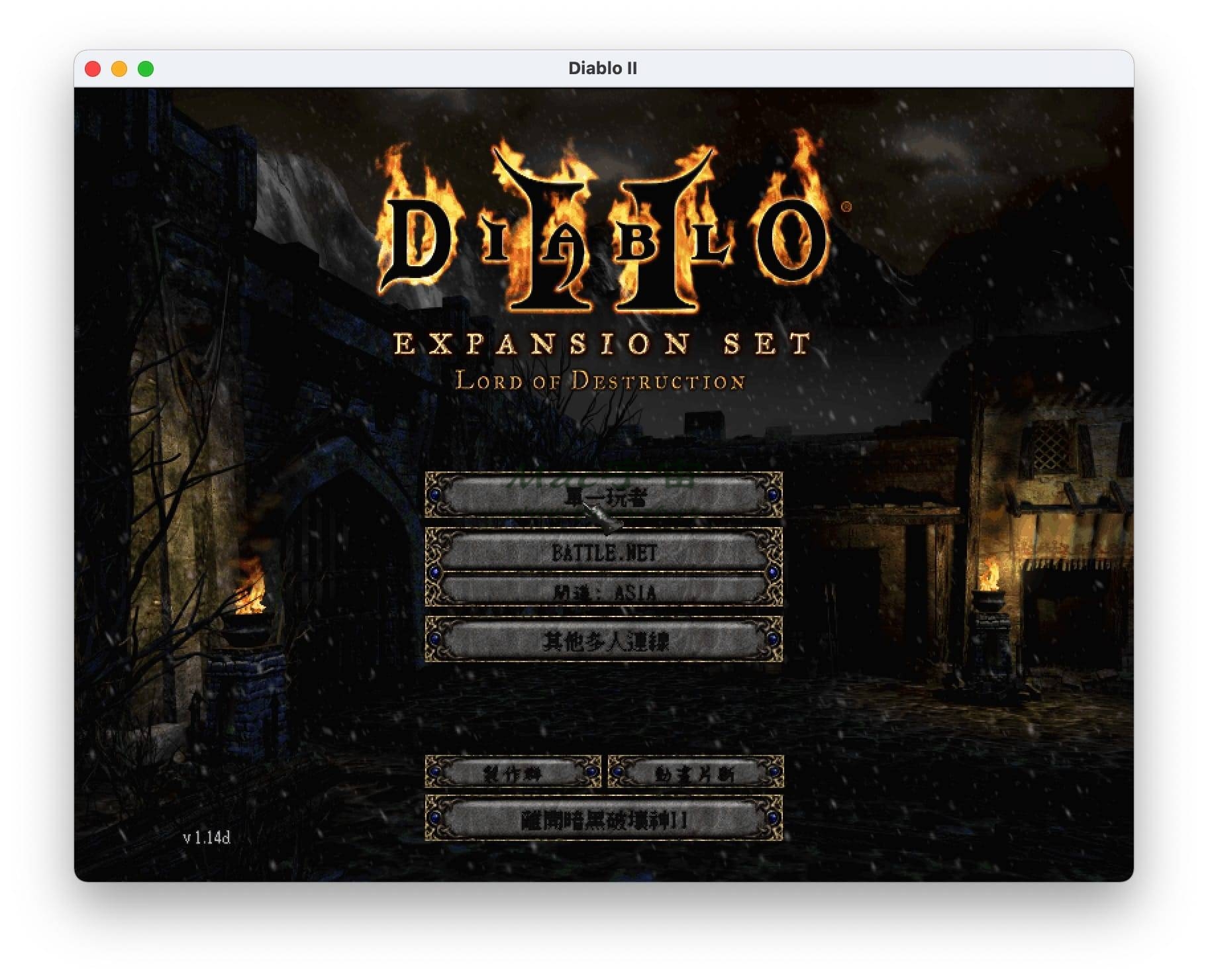 暗黑破坏神2(Diablo II) for Mac v1.14D 中文版 角色扮演游戏下载-您赛