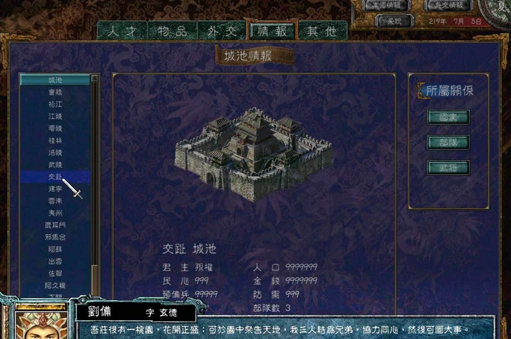 三国群英传6 for Mac 中文版移植版 Sango Heroes 6 下载-您赛