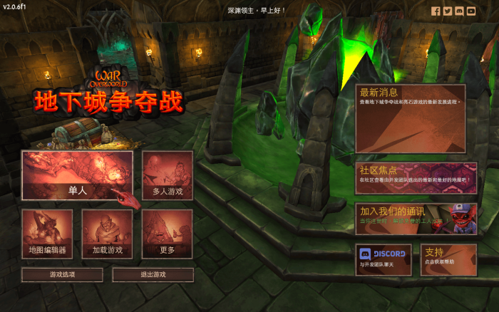 地下城争夺战 for Mac v2.1.0f4a War for the Overworld 中文原生版下载附DLC-您赛