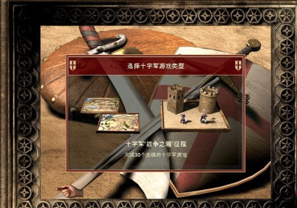 要塞：十字军东征HD for Mac游戏 Stronghold Crusader 中文移植版下载-您赛