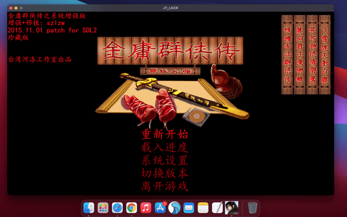 金庸群侠传6合1系统增强版 for Mac 中文移植版下载-您赛