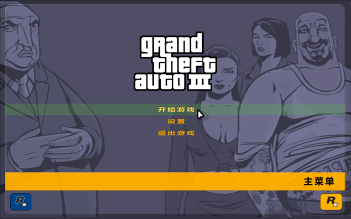 侠盗猎车手3 for Mac Grand Theft Auto III 中文移植版下载-您赛