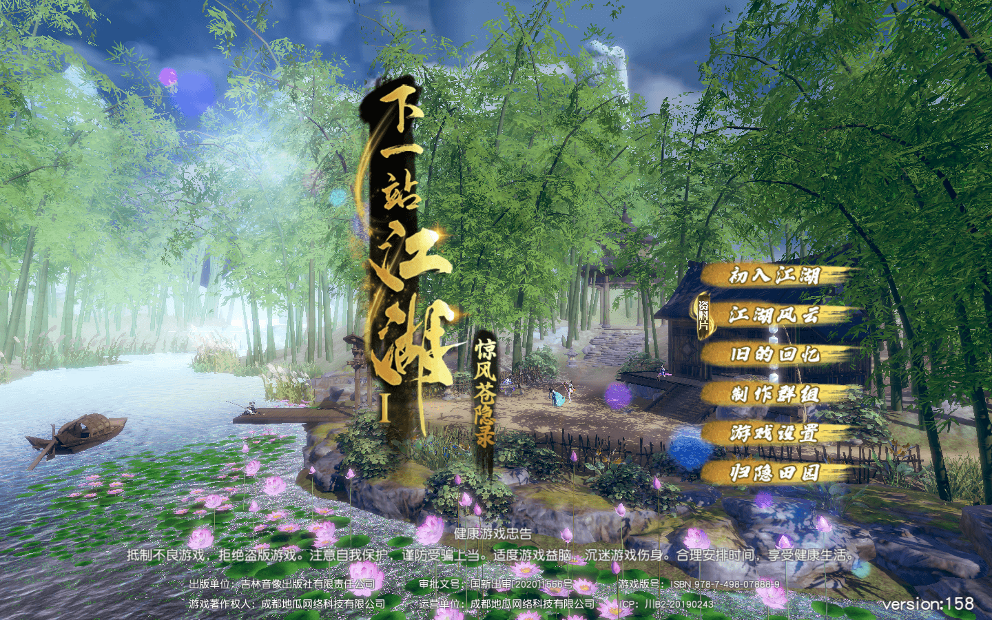 下一站江湖Ⅰ for Mac v158 中文移植版下载全DLC-您赛