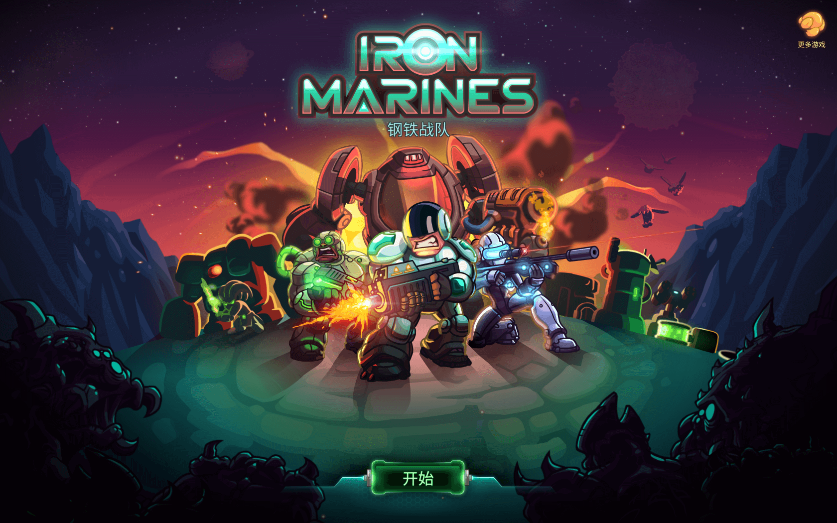 钢铁战队 for Mac v1.0.6 Iron Marines 中文原生版下载-您赛