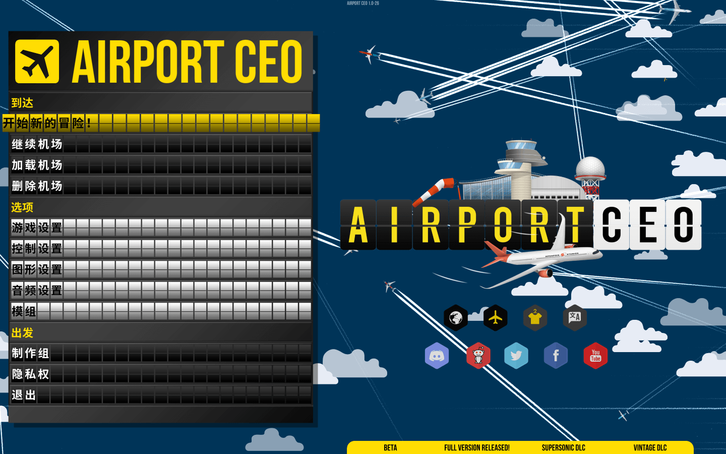 机场CEO for Mac v1.0.43 Airport CEO 中文原生版下载附DLC-您赛