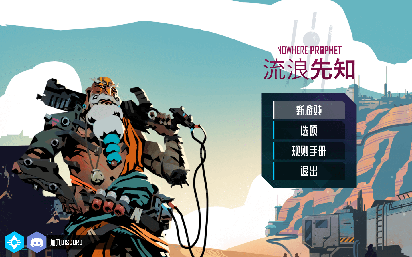 流浪先知 for Mac v1.07.013 Nowhere Prophet 中文原生版下载-您赛