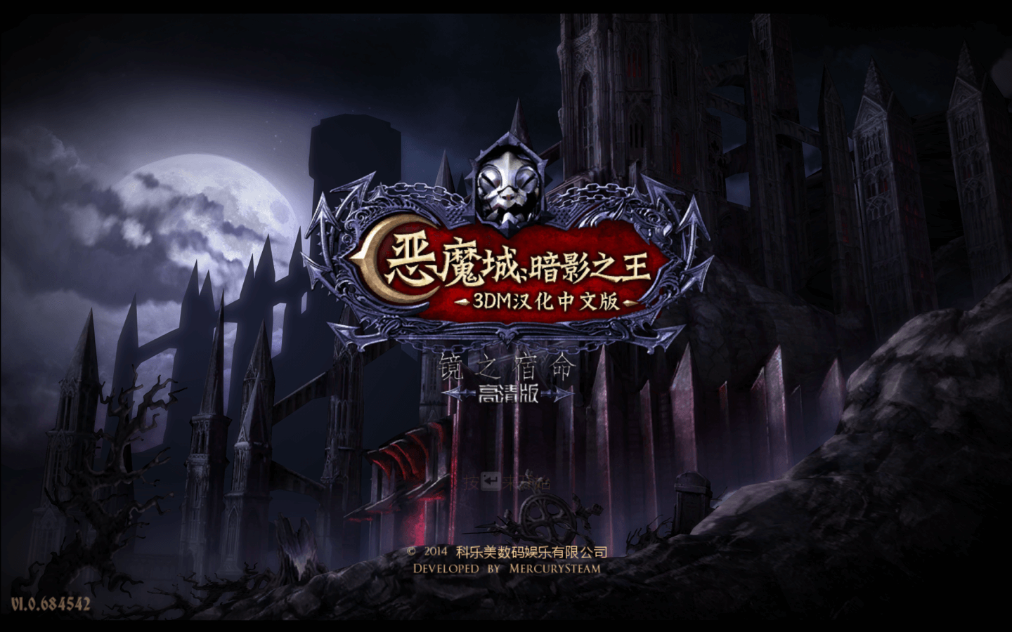 恶魔城：暗影之王 宿命镜面HD for Mac 中文移植版下载-您赛