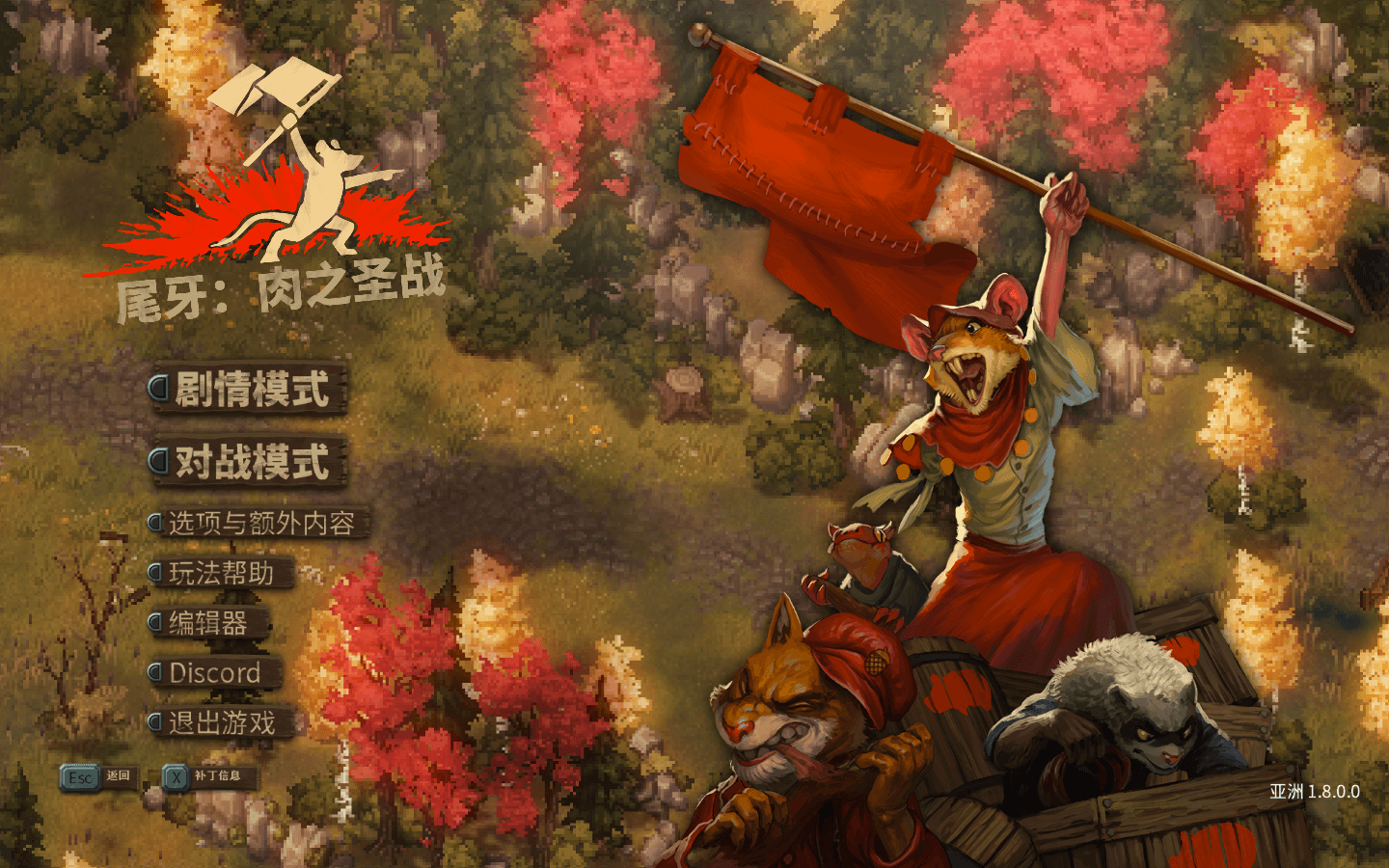 尾牙 for Mac v1.8.1.0 Tooth and Tail 中文原生版下载-您赛