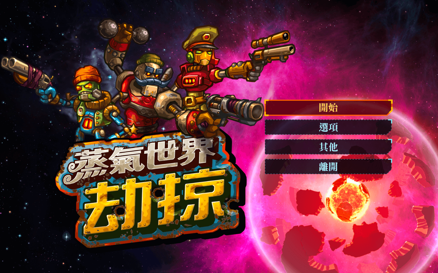 蒸汽世界：劫掠 for Mac v2.1 SteamWorld Heist 中文原生版下载附DLC-您赛