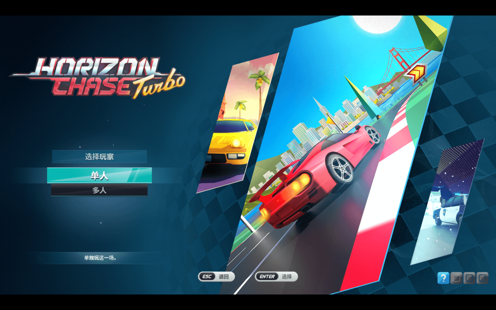 追踪地平线 for Mac v2.5.1 Horizon Chase Turbo 中文原生版下载-您赛