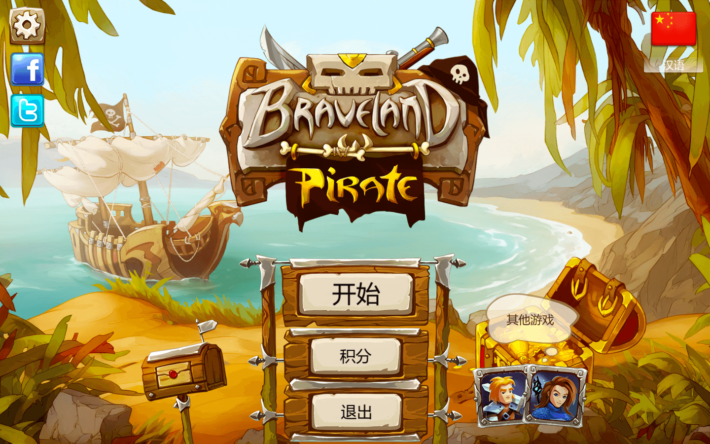 勇者大陆：海盗 for Mac v1.1.4.14 Braveland Pirate 中文原生版下载-您赛