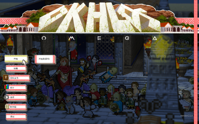 暴民:欧米茄 for Mac v2.1.0.1(41247) Okhlos: Omega 中文原生版下载-您赛