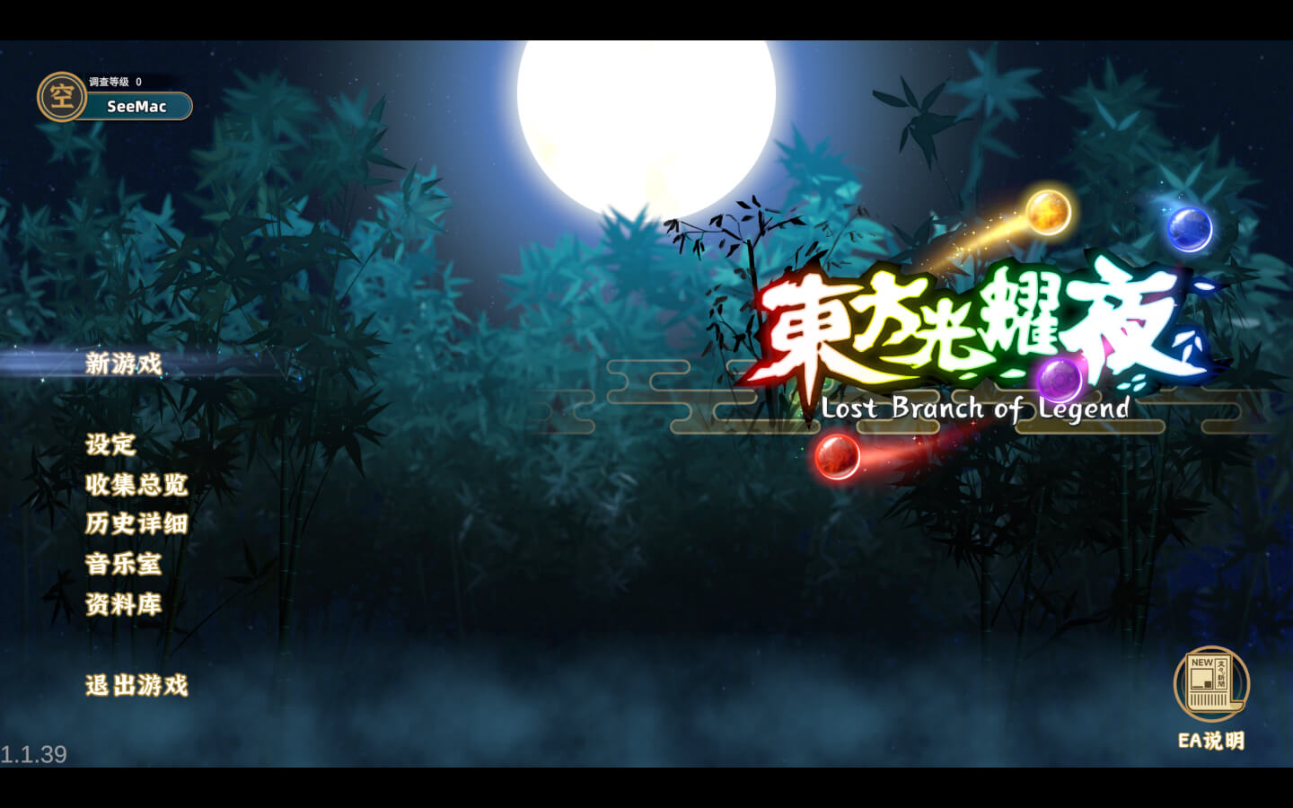 东方光耀夜 for Mac v1.1.39 Lost Branch of Legend 中文原生版下载-您赛