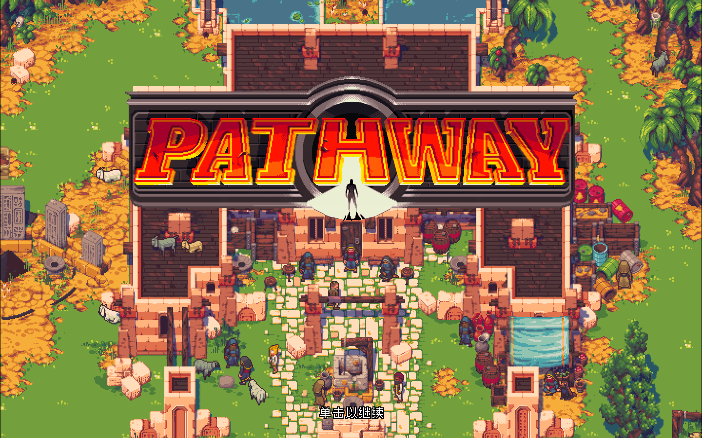 Pathway for Mac v1.4.0 中文原生版下载-您赛