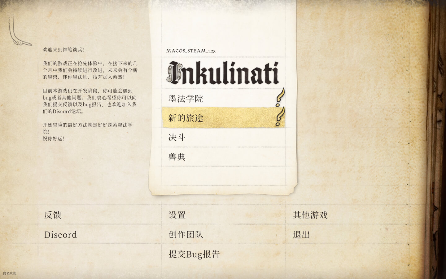 神笔谈兵 for Mac v1.23 Inkulinati 中文原生版下载-您赛