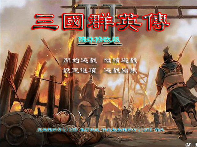 三国群英传2:陈沐三国 for Mac v1.0 下载 战争策略游戏-您赛