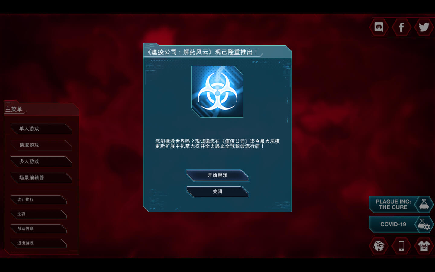 瘟疫公司：物竞天择 for Mac v1.19.1.0 Plague Inc: Evolved 中文原生版下载 含DLC解药风云-您赛