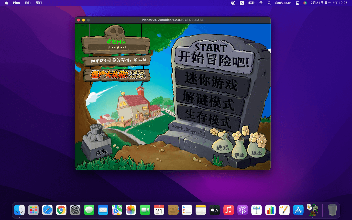 植物大战僵尸 for Mac v1.2 中文版 好玩的怀旧游戏下载-您赛