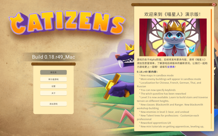 喵星总动员 for Mac v0.18.r52 Catizens 中文原生版下载-您赛
