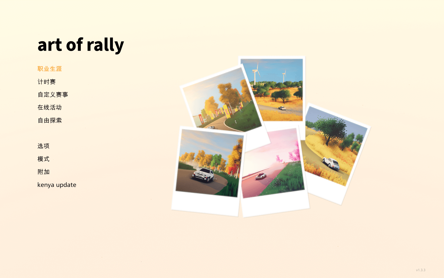 拉力赛艺术 for Mac v1.4.2b Art of rally 中文原生版下载-您赛