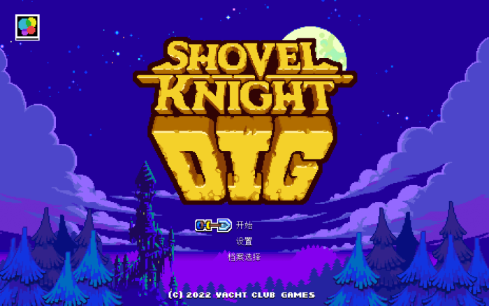 铲子骑士:挖掘 for Mac v1.1.4 Shovel Knight Dig 中文原生版下载-您赛