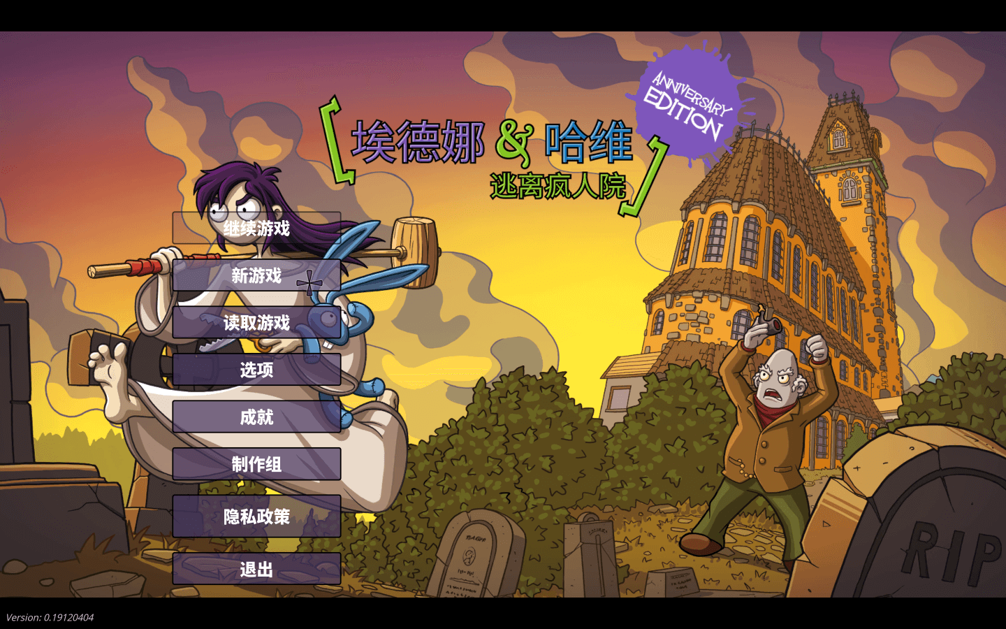 埃德娜和哈维：逃离疯人院 – 周年纪念版  for Mac v0.19120404 Edna & Harvey: The Breakout – Anniversary Edition 中文原生版下载-您赛