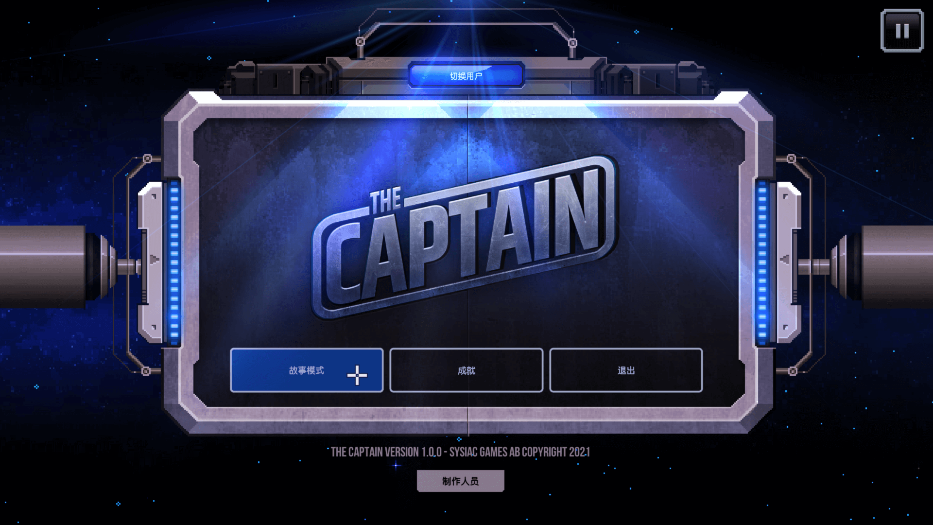 船长 for Mac v1.1.2 The Captain 中文原生版下载-您赛