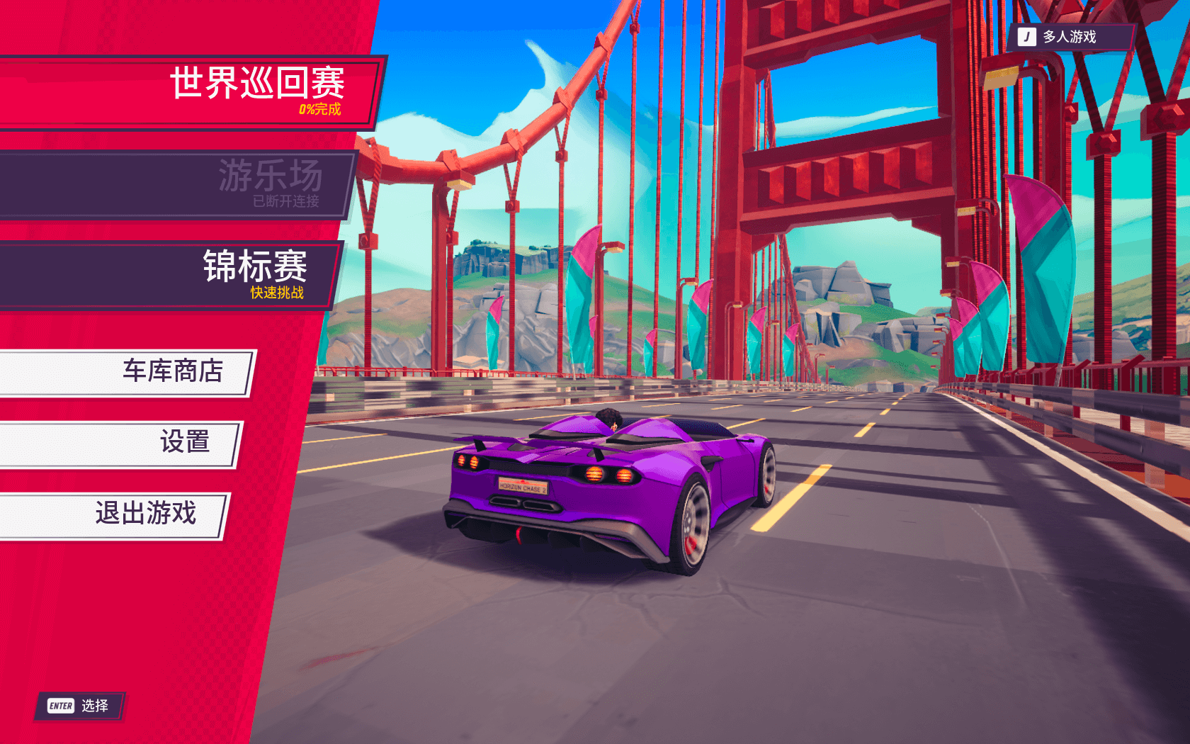 追踪地平线2 for Mac v1.3.1 Horizon Chase 2 中文原生版下载-您赛