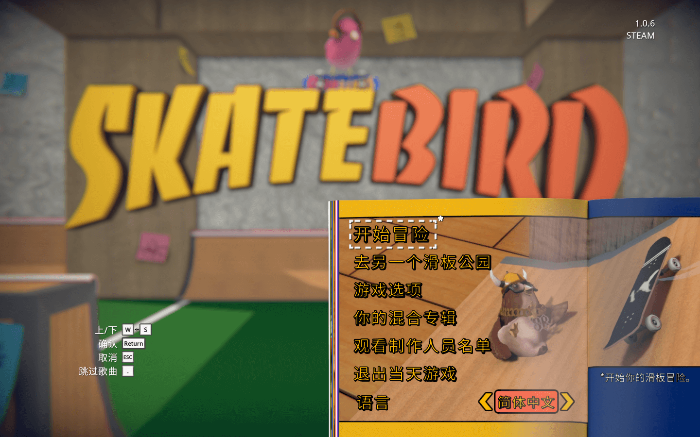 滑板鸟 for Mac v1.0.6 SkateBIRD 中文原生版下载-您赛