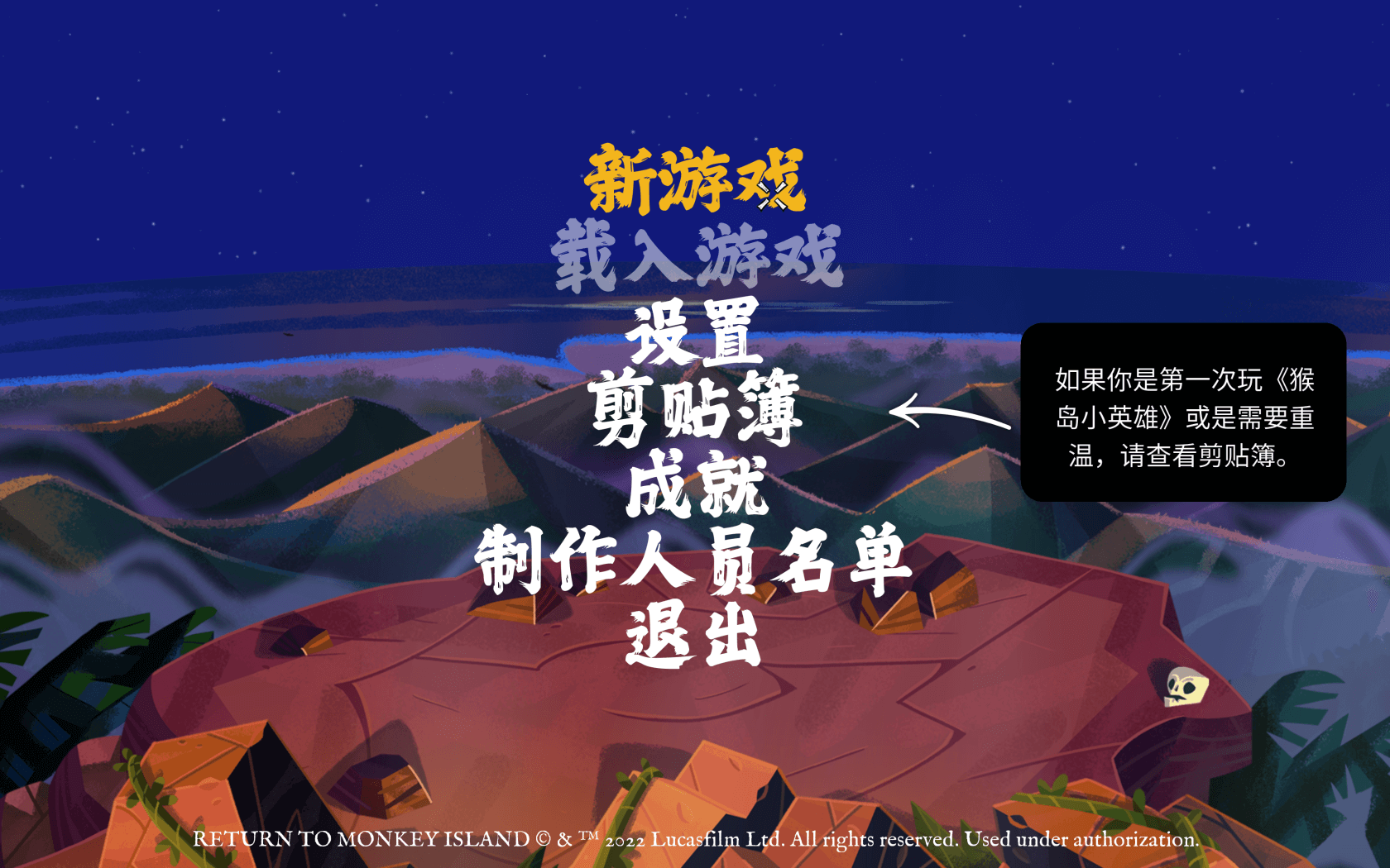 重返猴岛 for Mac v1.5 Return to Monkey Island 中文原生版下载-您赛