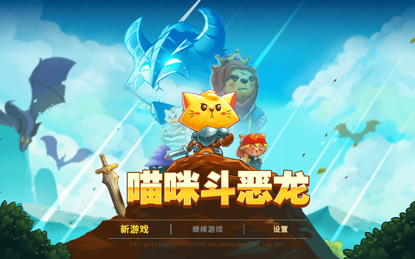 猫咪斗恶龙 for Mac v1.0.13 Cat Quest 中文原生版下载-您赛