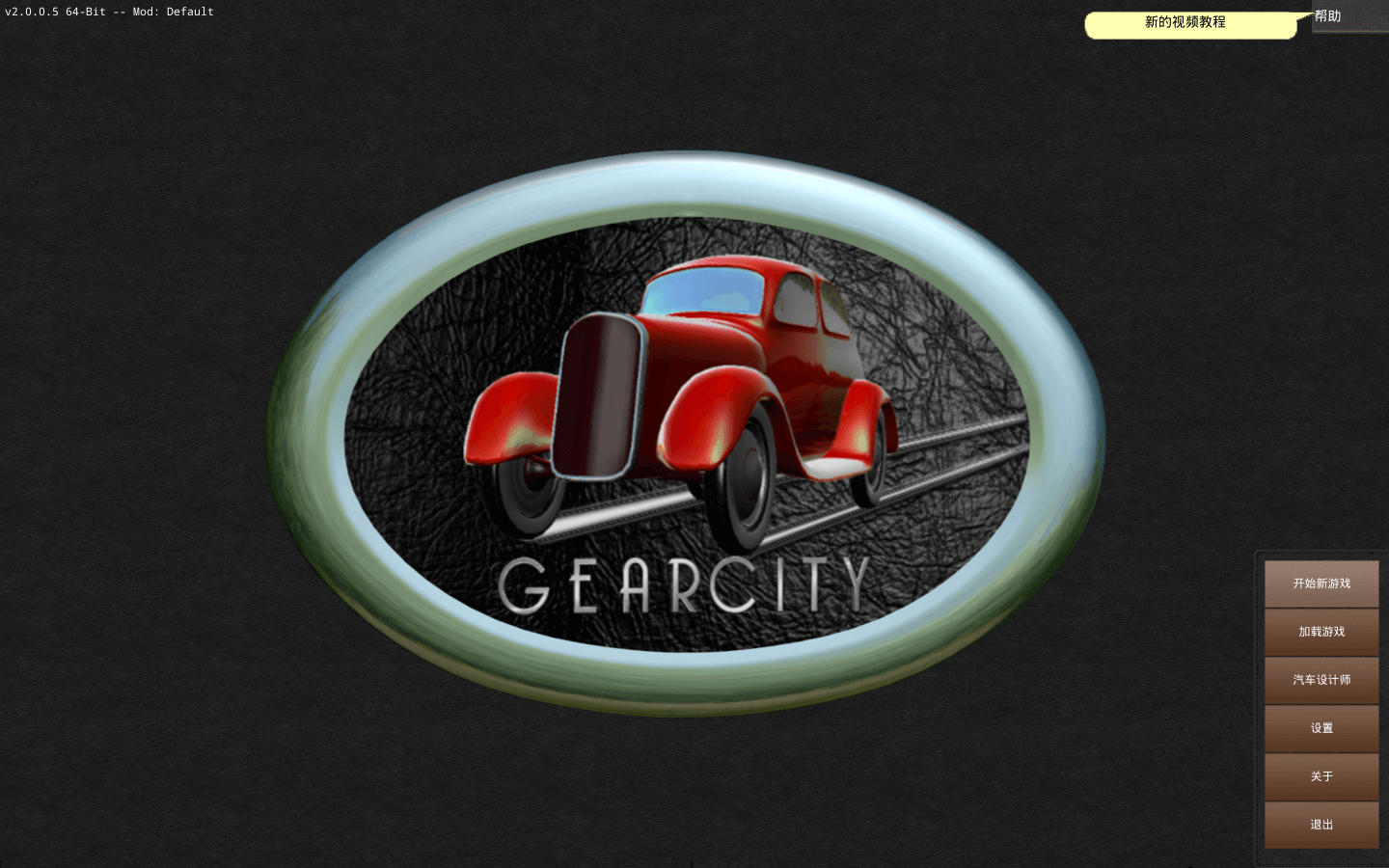 齿轮城市 for Mac v2.0.0.7 GearCity 中文原生版下载-您赛