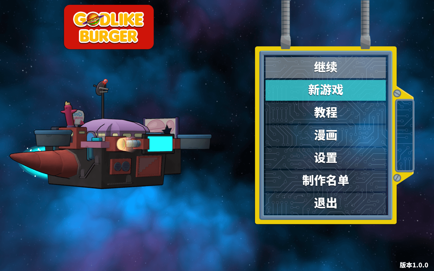 宇宙汉堡王 for Mac v1.0.7 Godlike Burger 中文原生版下载附DLC-您赛