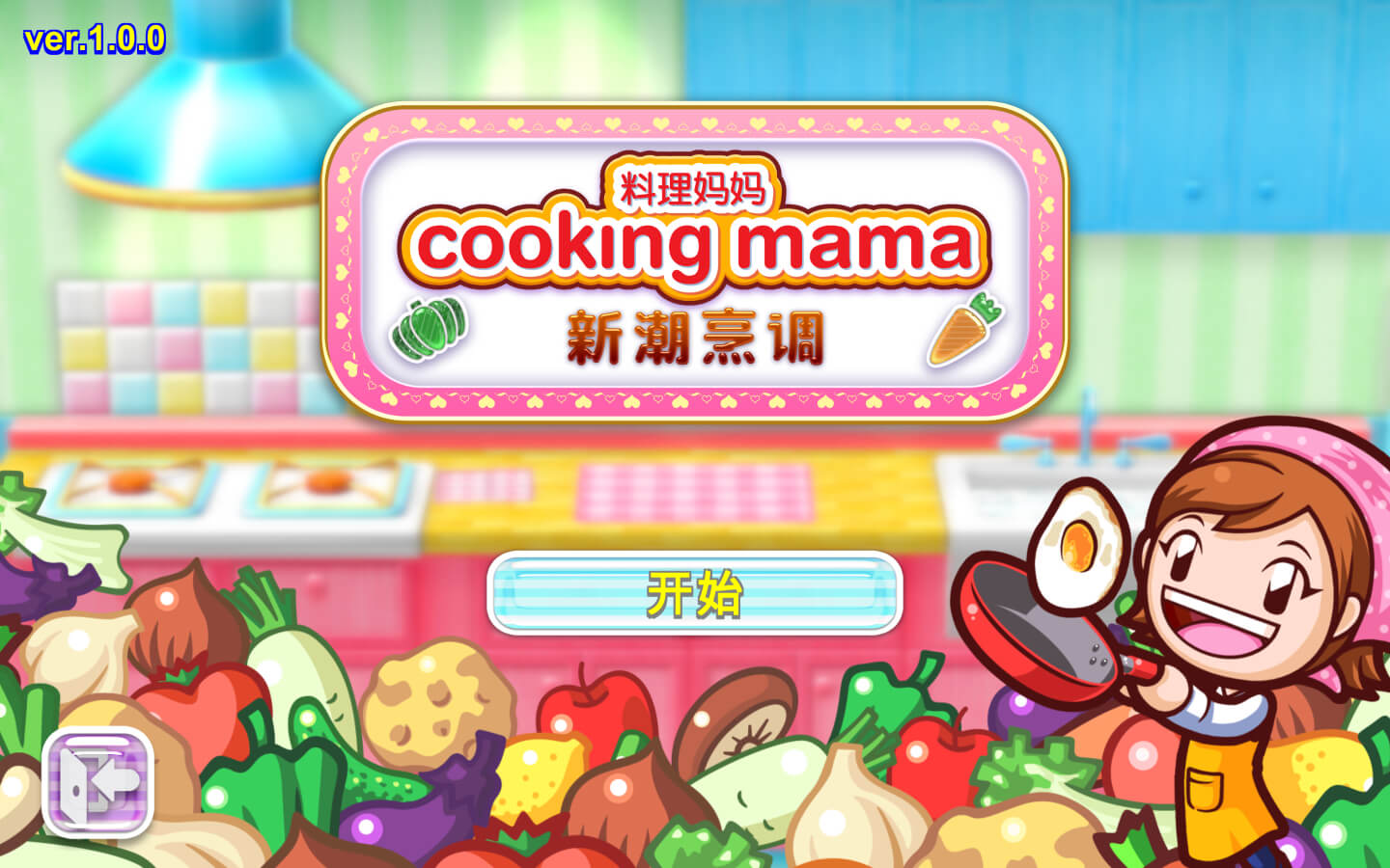 料理妈妈：新潮烹调 for Mac v1.0.0 Cooking Mama: Cuisine! 中文原生版下载-您赛