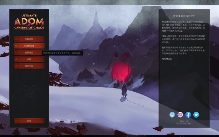 终极神秘古域:混沌洞窟 for Mac v1.1.0 Ultimate ADOM – Caverns of Chaos 中文原生版下载-您赛