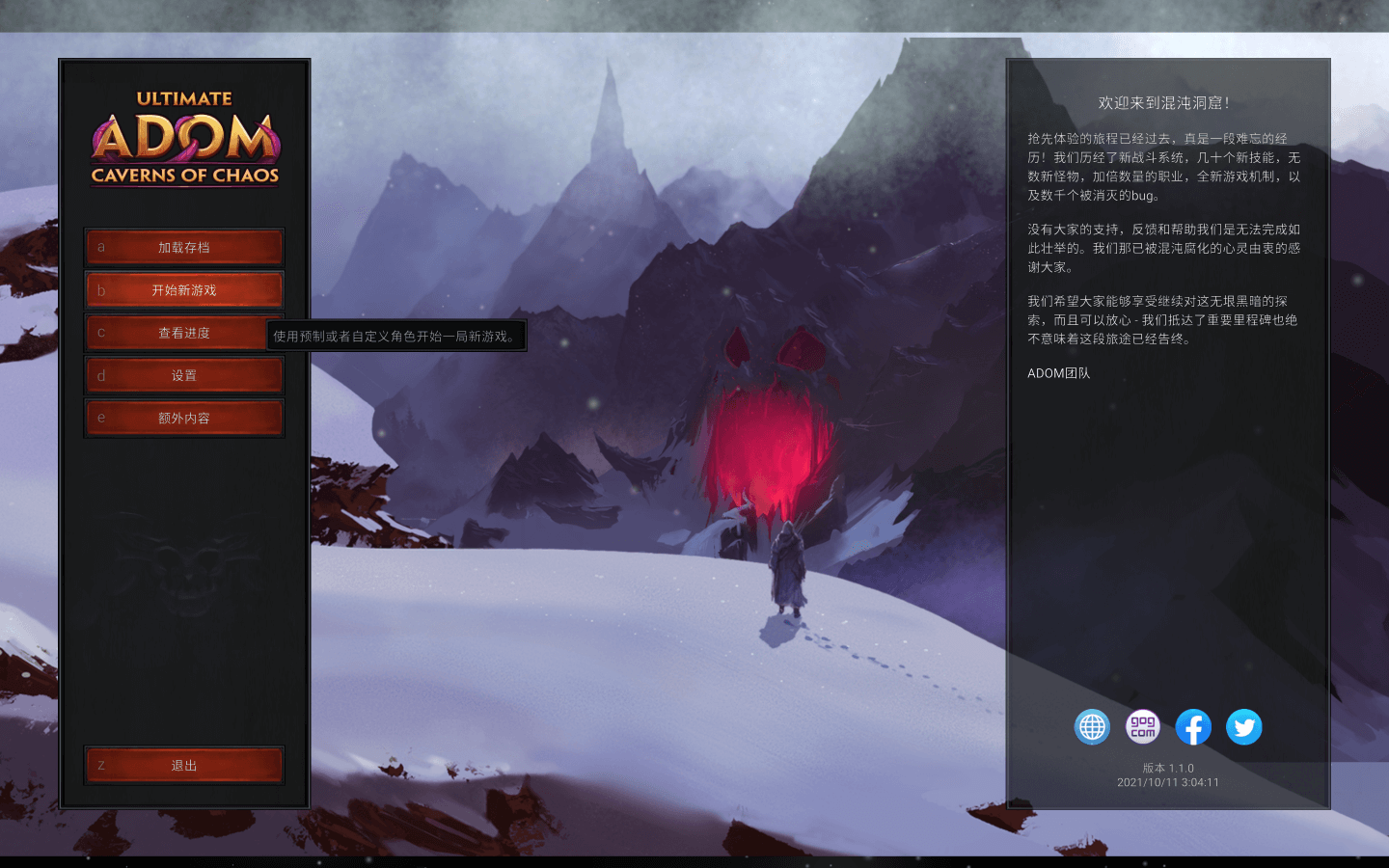 终极神秘古域：混沌洞窟 for Mac v1.1.0 Ultimate ADOM – Caverns of Chaos 中文原生版下载-您赛