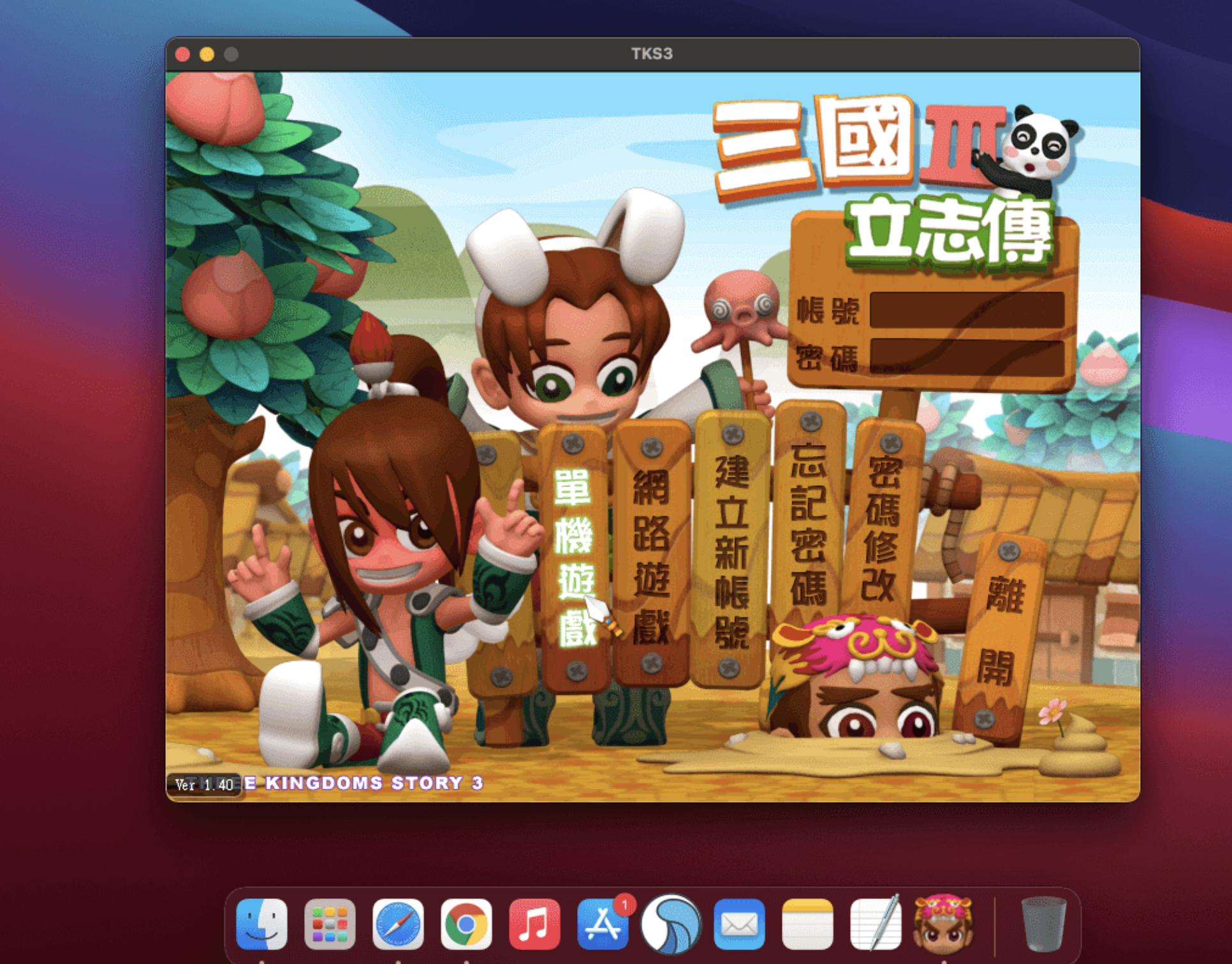 三国立志传3 for Mac v1.0 Three Kingdoms Storys 3 中文移植版下载-您赛