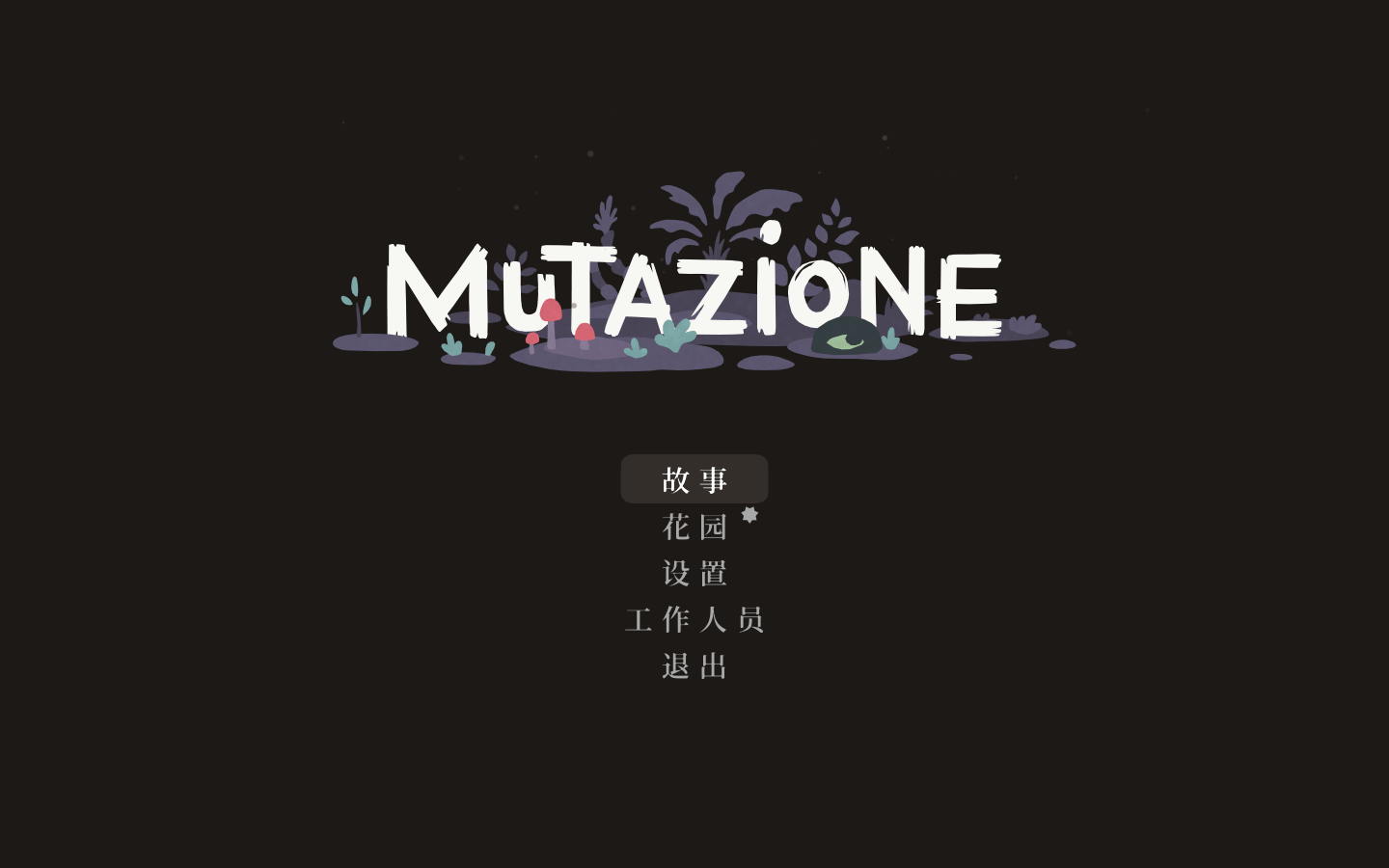 异变小镇 for Mac v1.84.2(57883) Mutazione 中文原生版下载-您赛