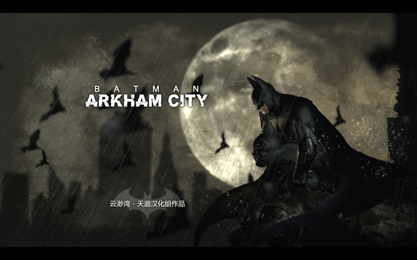 蝙蝠侠：阿卡姆之城年度版 for Mac v1.2.1 Batman: Arkham City GOTY 中文原生版下载附DLC-您赛