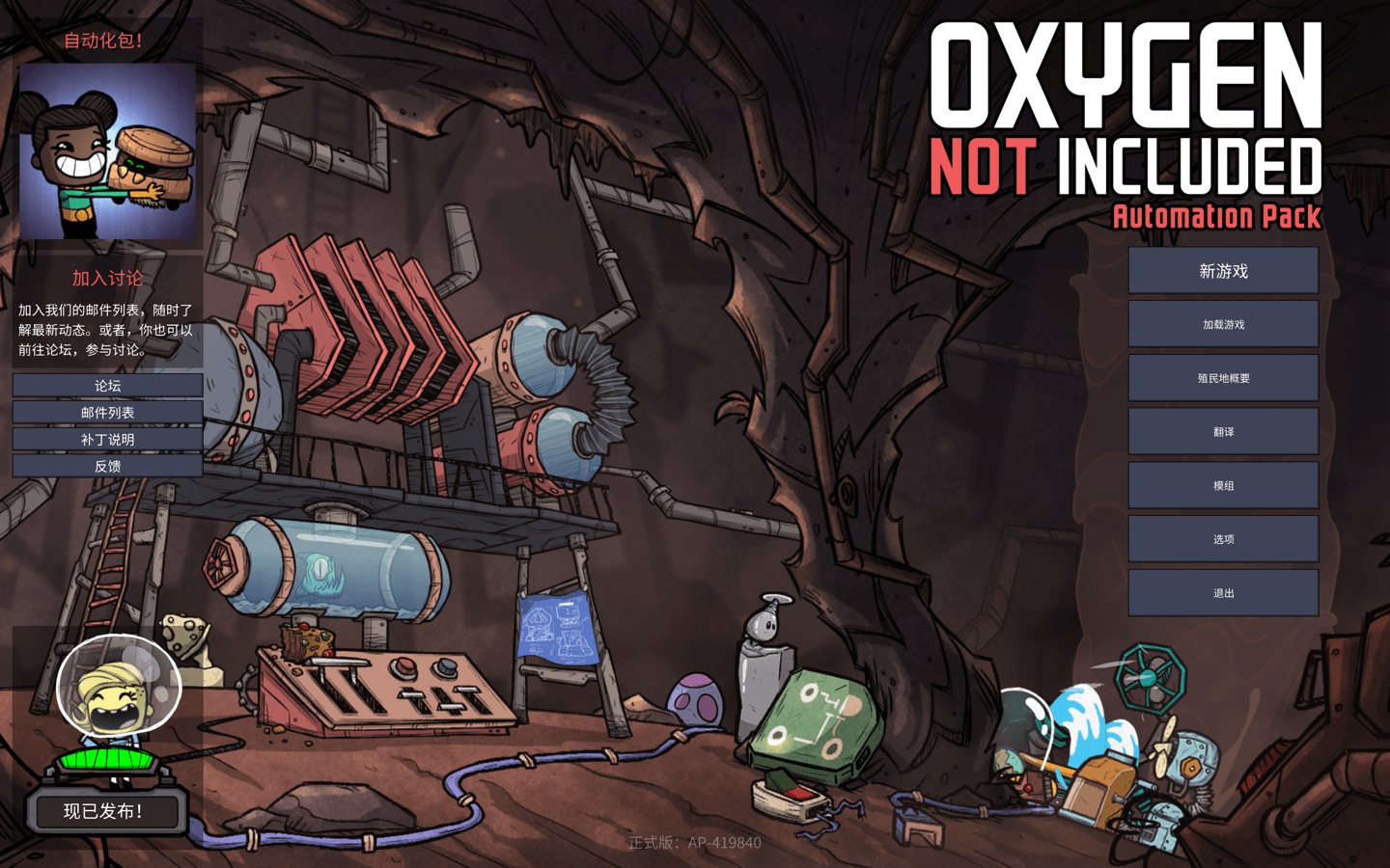 缺氧 for Mac  v546664 Oxygen Not Included 中文原生版下载-您赛