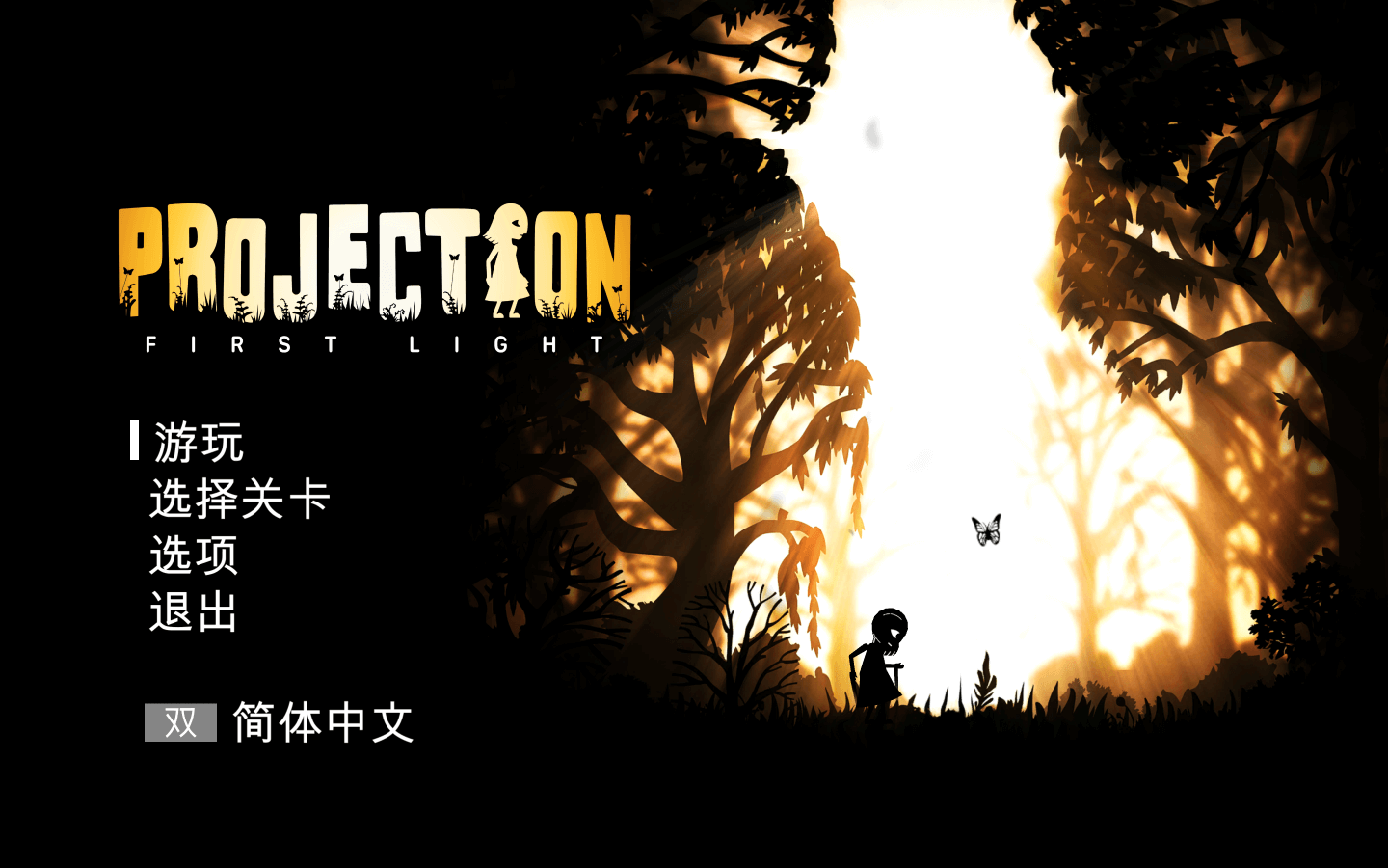 投影：第一道光 for Mac v2.0.52 Projection: First Light 中文原生版下载-您赛