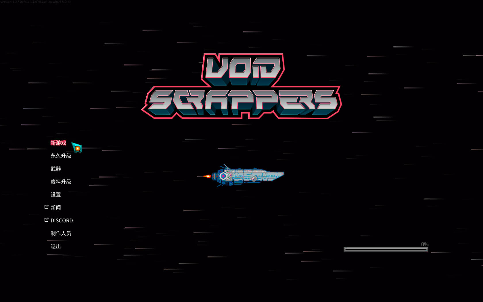 虚空废墟者 for Mac v1.29 Void Scrappers 中文原生版下载-您赛