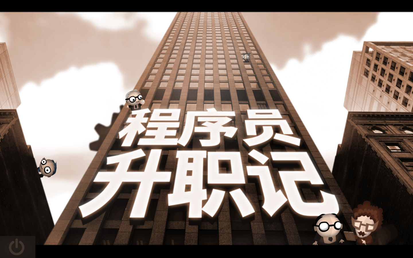 人力资源机器 for Mac v1.0.31924 Human Resource Machine 中文原生版下载-您赛