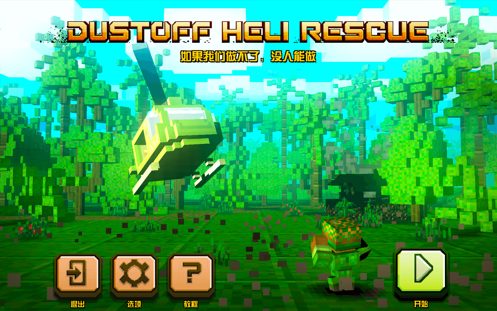 合力救援 for Mac v1.0 Dustoff Heli Rescue 中文原生版下载-您赛