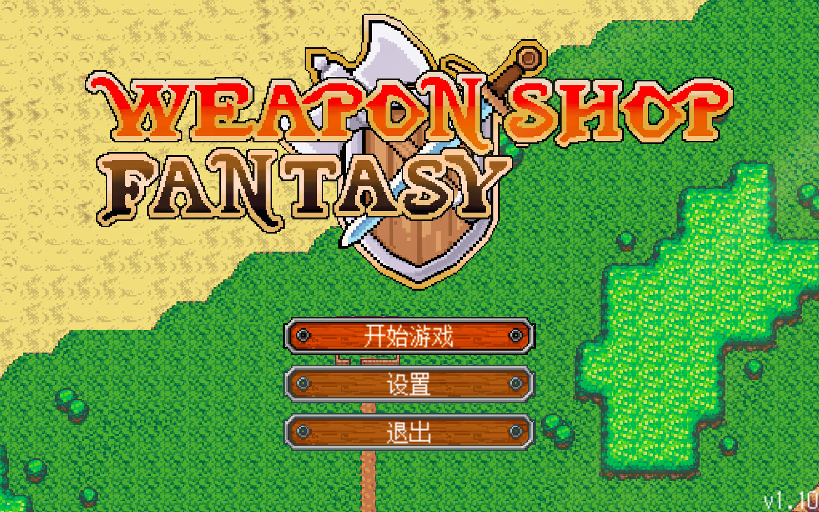 武器店物语 for Mac v1.10 Weapon Shop Fantasy 中文原生版下载-您赛