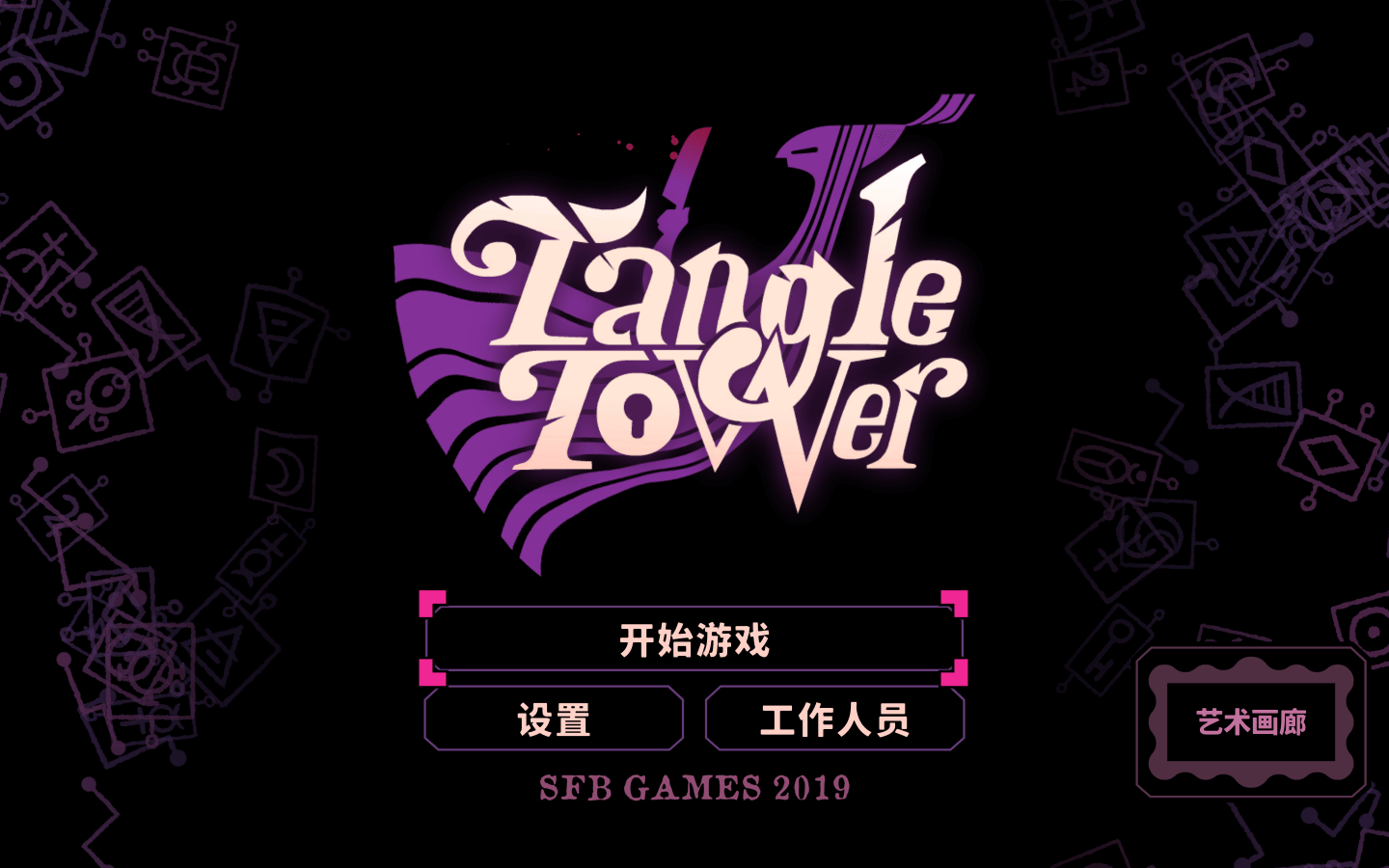 缠结塔 for Mac v1.4 Tangle Tower 中文原生版下载-您赛