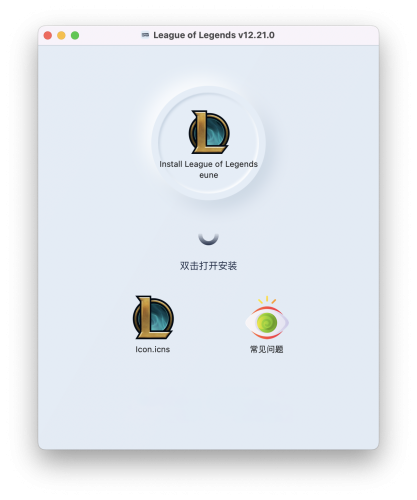 英雄联盟 for Mac v12.21.0 安装及中文设置教程-您赛