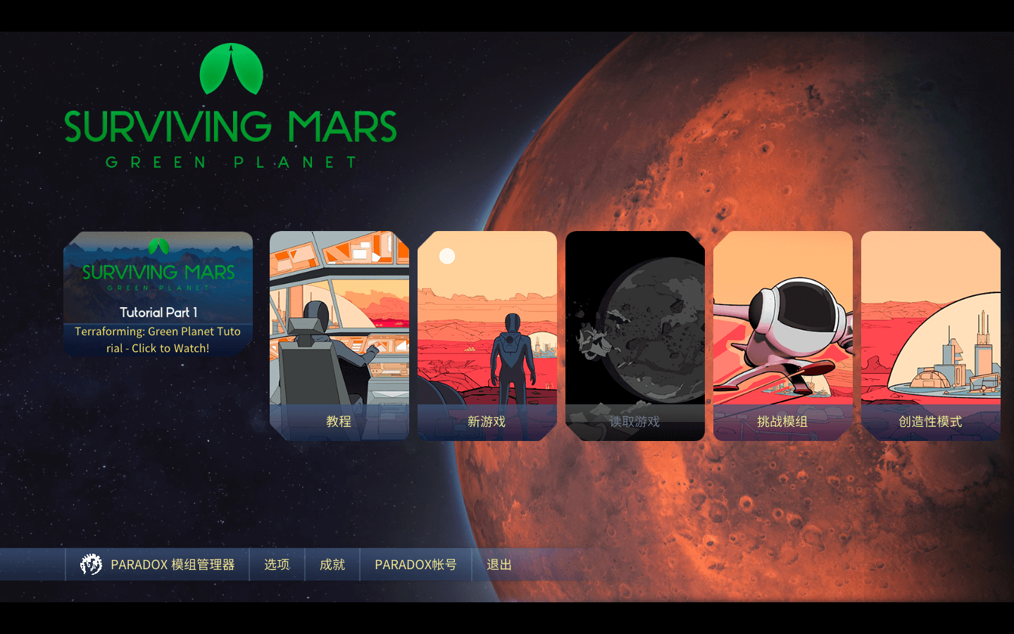 火星求生 for Mac v1011166 Surviving Mars 中文原生版下载附DLC-您赛