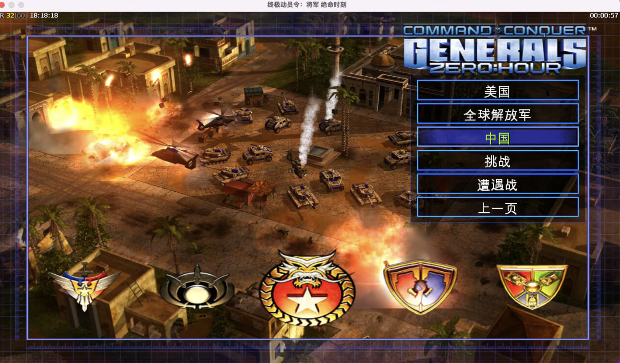 命令与征服：将军之绝命时刻 for Mac v1.04 Command & Conquer Generals – Zero Hour 中文移植版下载-您赛